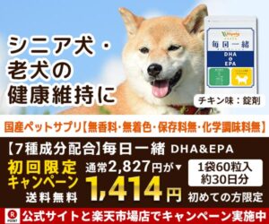 i 【犬用サプリメント】シニア犬の健康維持に「毎日一緒　DHA＆EPA」